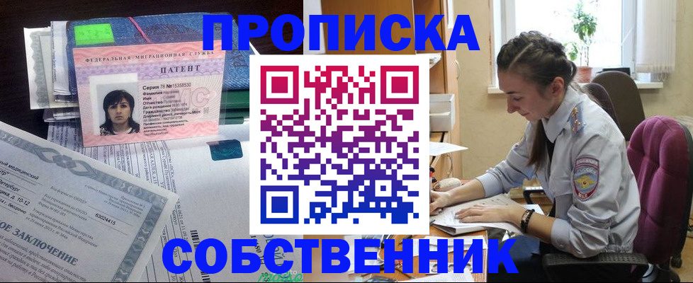 временная регистрация недорого в Асбесте