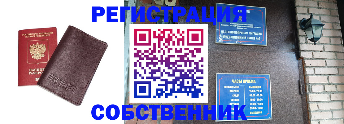 временная регистрация для школы в Асбесте