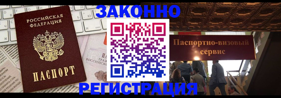прописка для работы в Асбесте