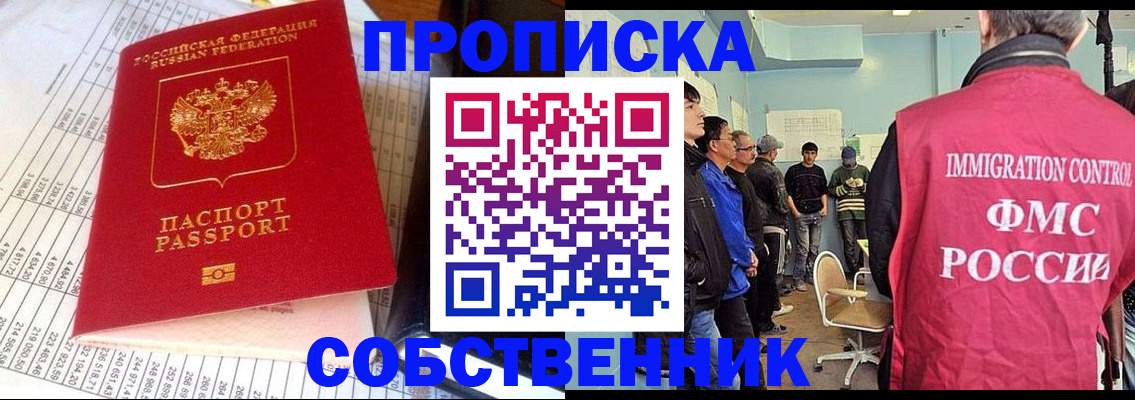 прописка от собственника в Асбесте