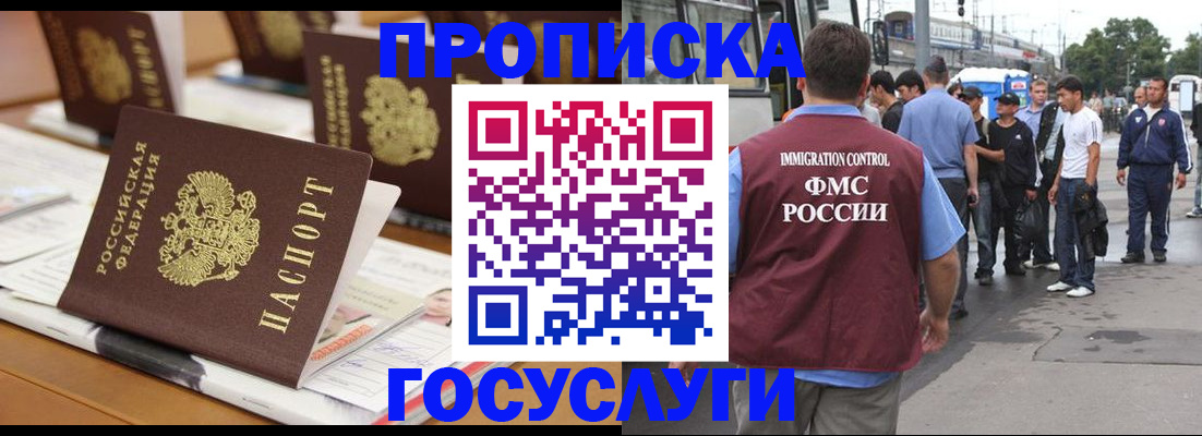 прописка для работы в Асбесте